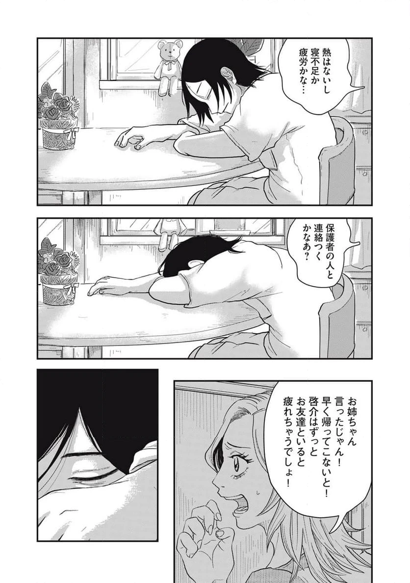 ページ 10 — 第6.1話