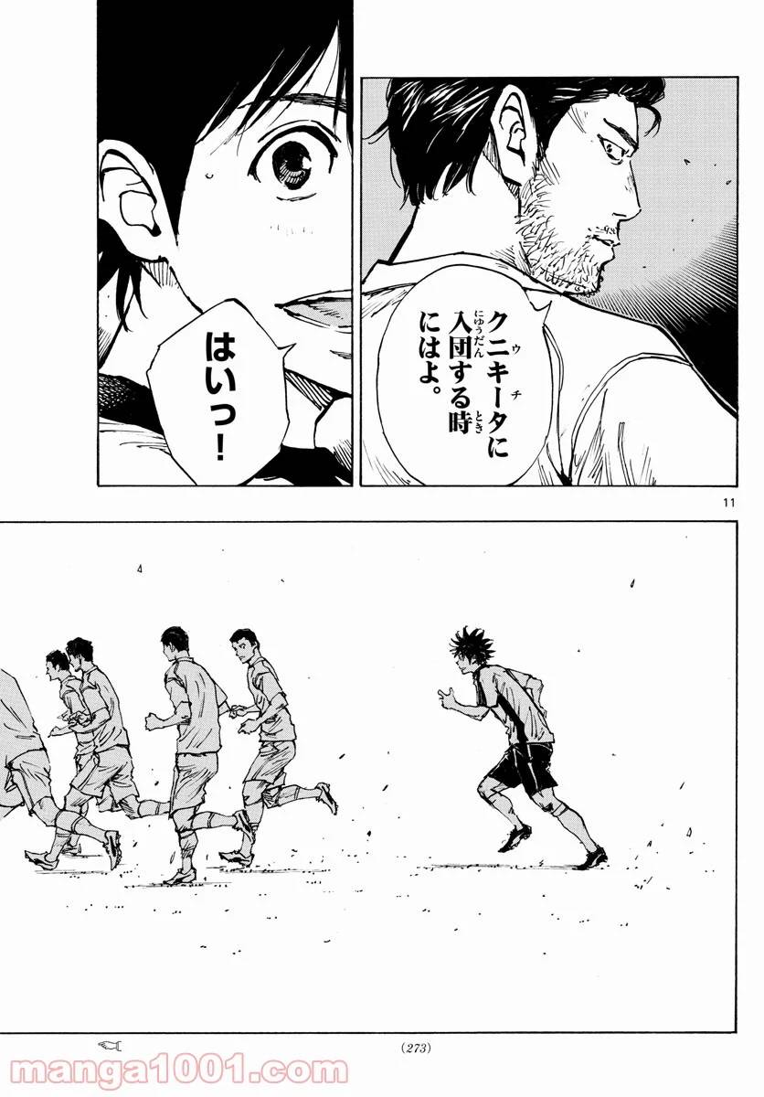 ページ 11 — 第401話