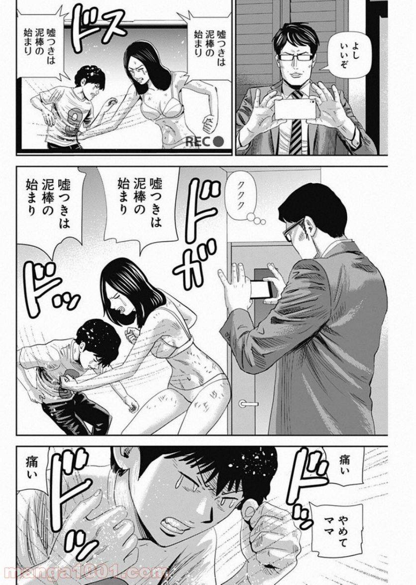 ページ 14 — 第50話