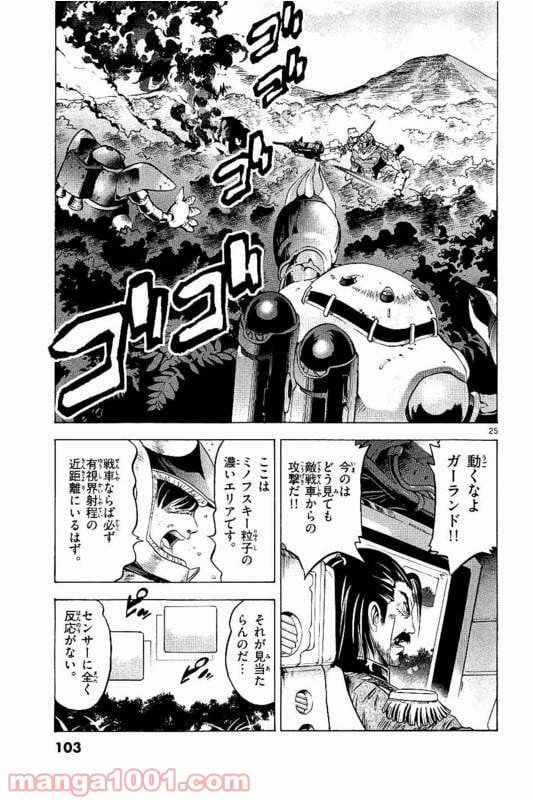 ページ 25 — 第17話
