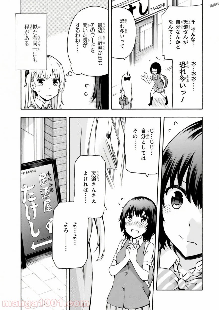 ページ 27 — 第12話