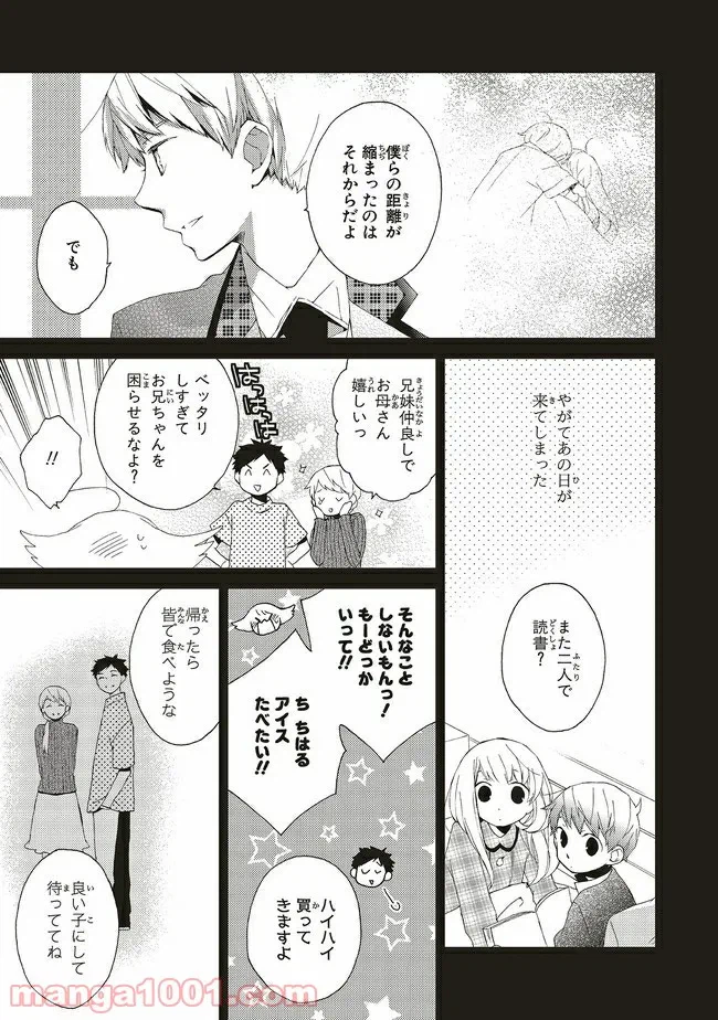 ページ 25 — 第30話
