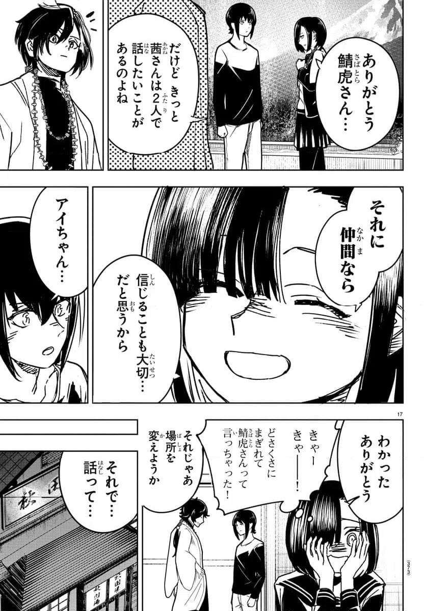 ページ 17 — 第29話