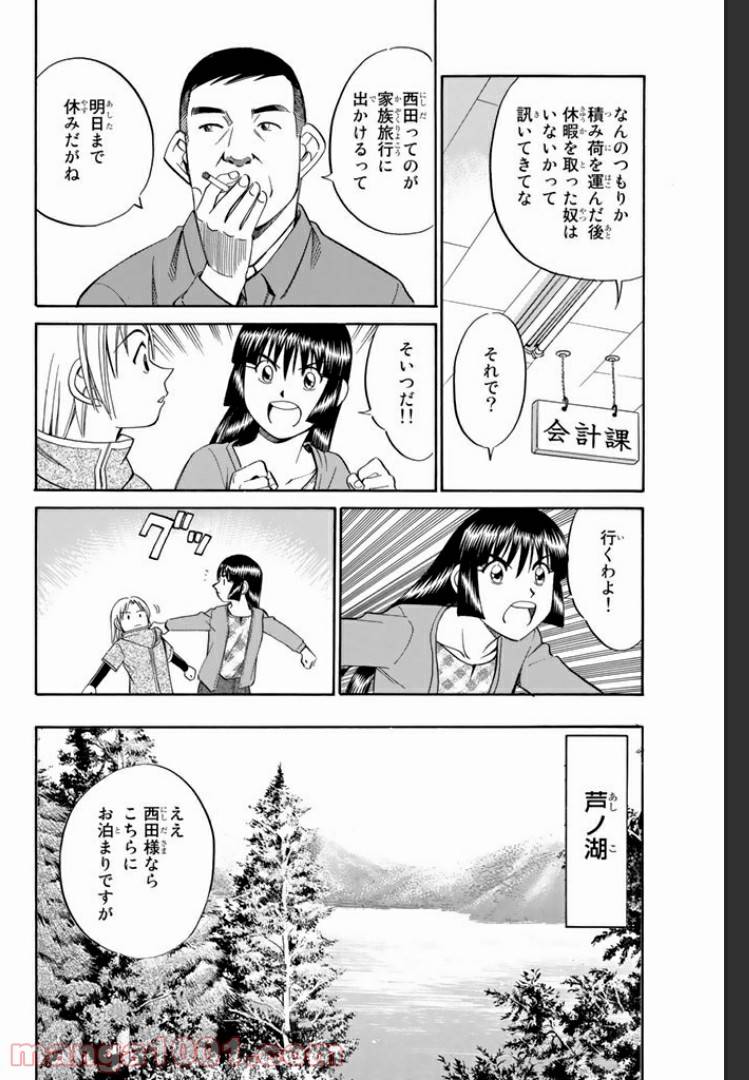 ページ 16 — 第5.1話