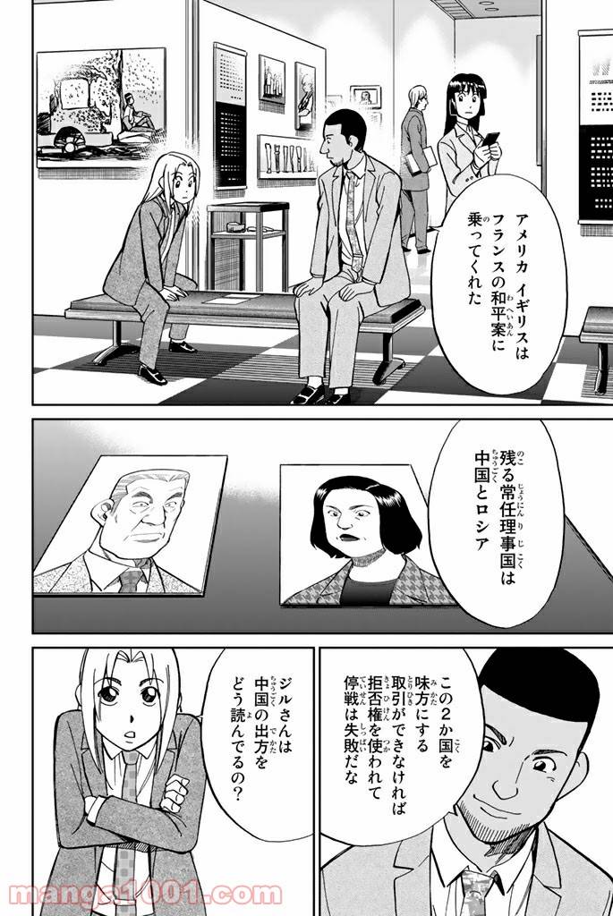 ページ 6 — 第89.2話