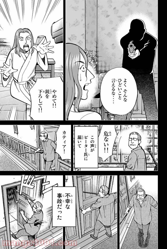 ページ 43 — 第97話