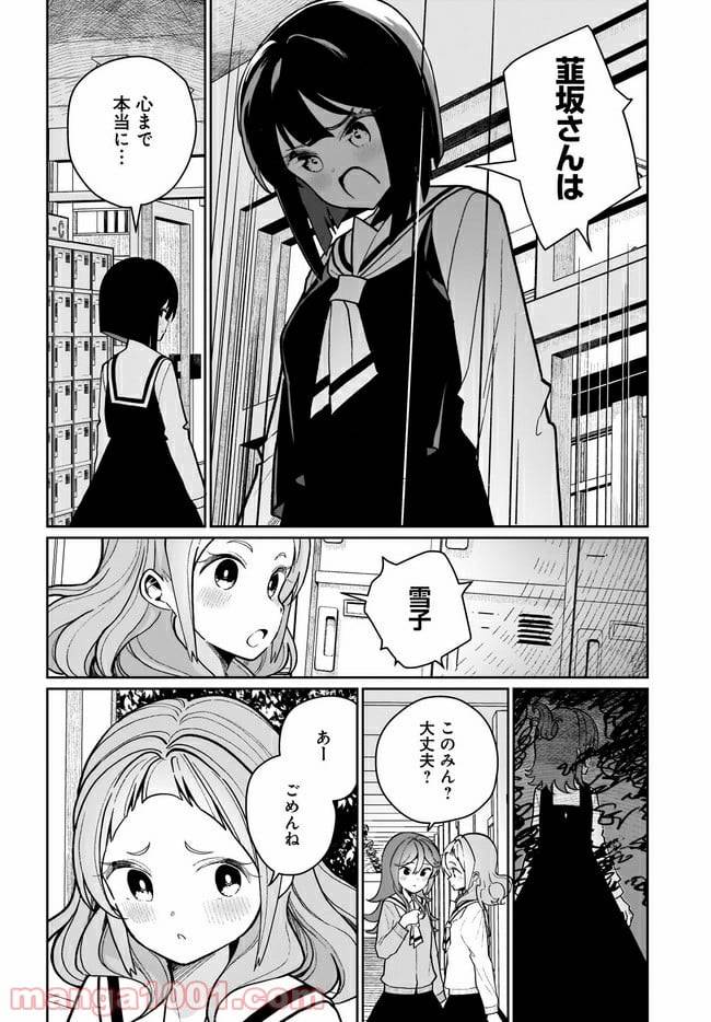 ページ 18 — 第5話