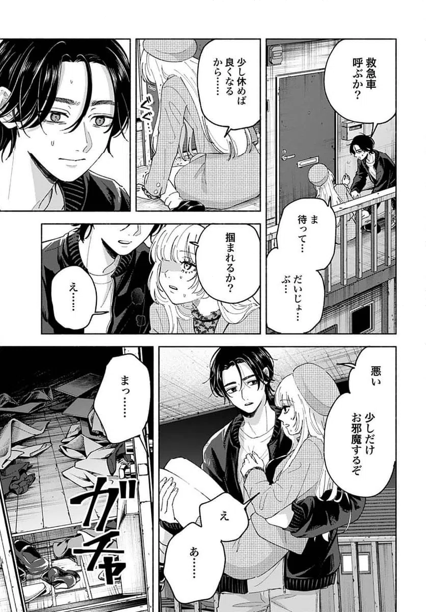 ページ 29 — 第2話