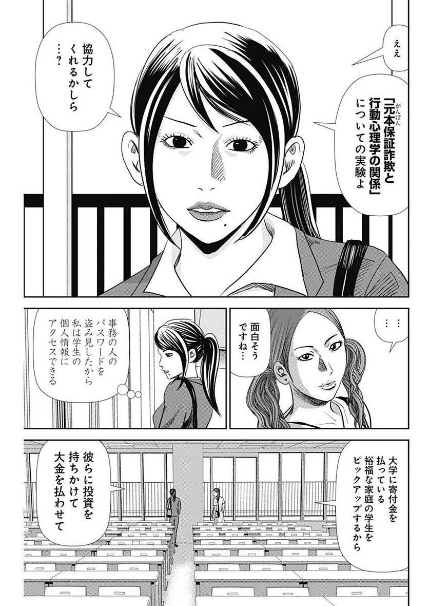 ページ 5 — 第42話