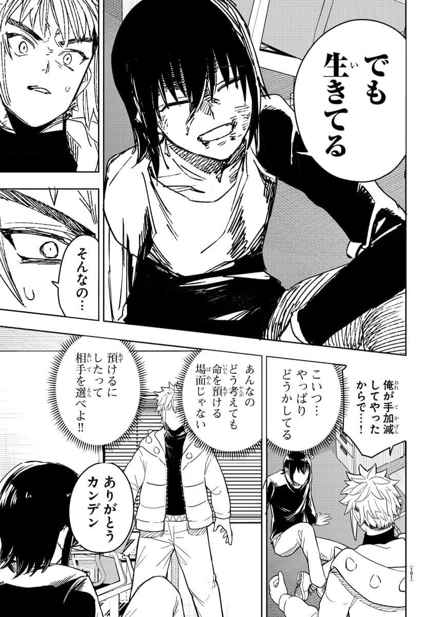 ページ 7 — 第19話
