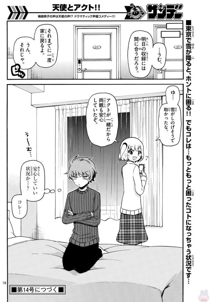 ページ 18 — 第153話
