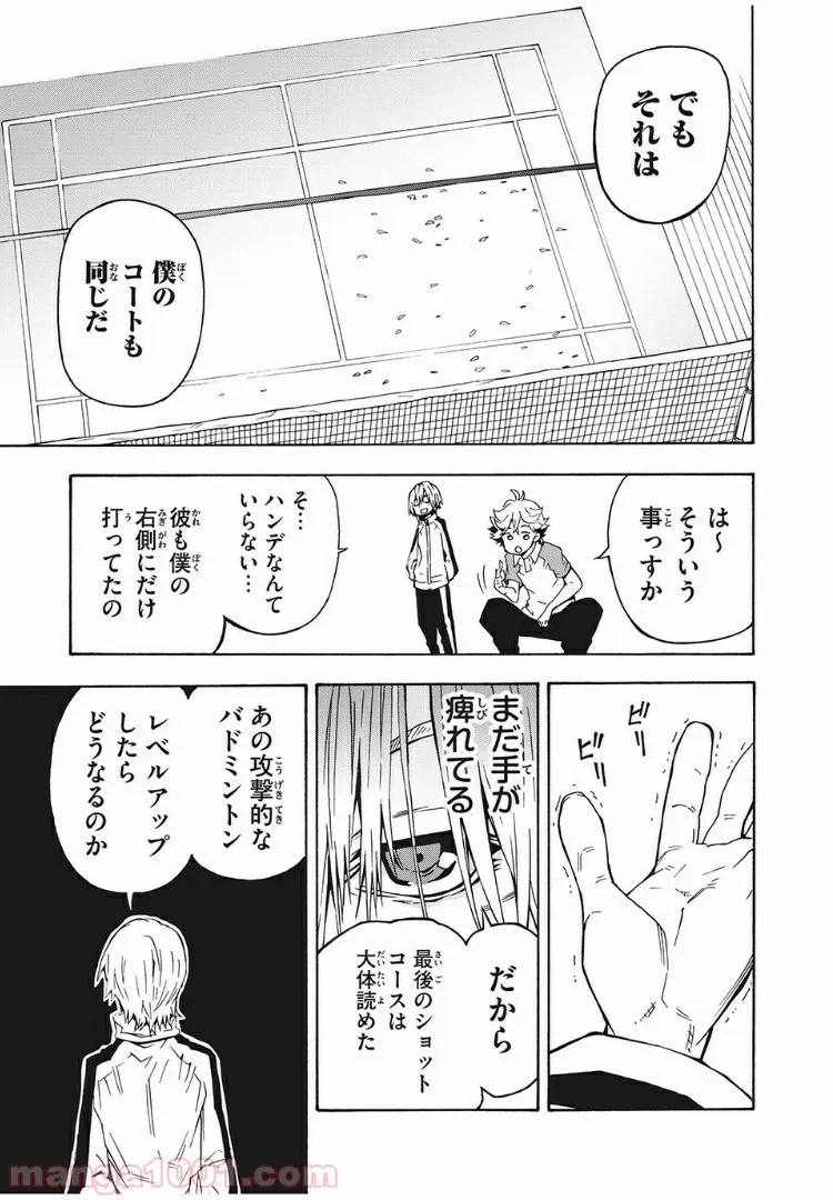 ページ 9 — 第8話