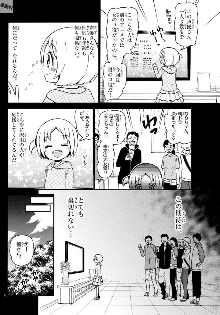 ページ 8 — 第153話