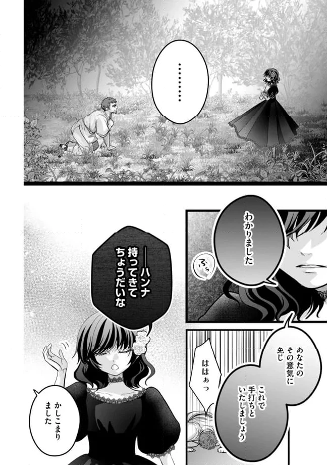 ページ 4 — 第12.2話