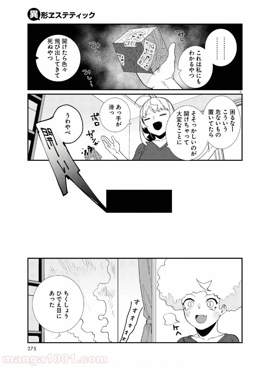 ページ 9 — 第7話