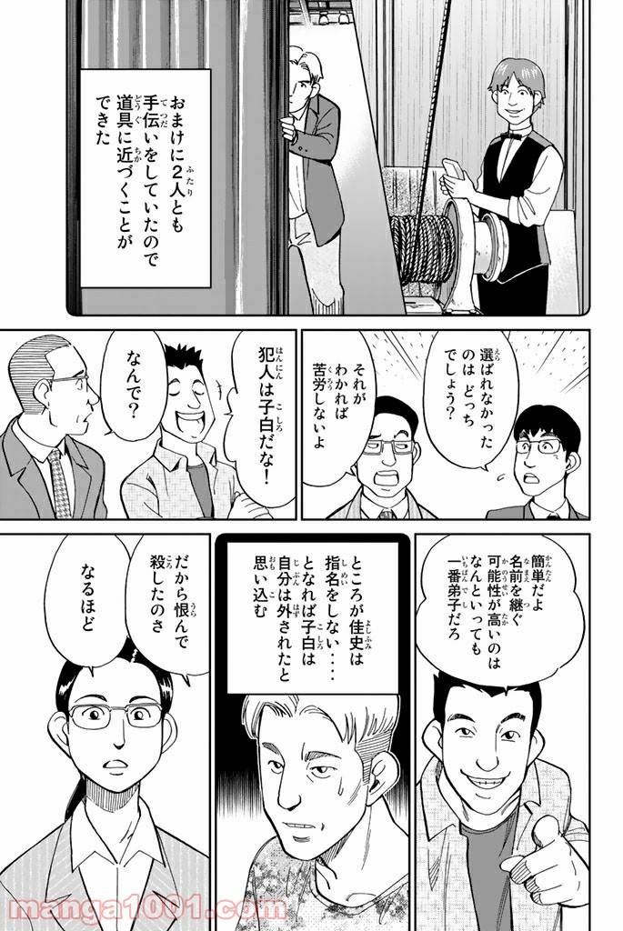 ページ 21 — 第101話