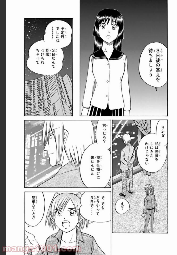 ページ 49 — 第5話