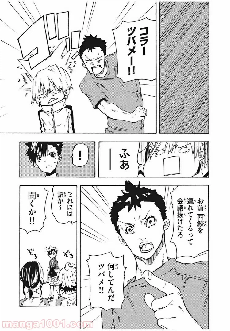 ページ 3 — 第8話