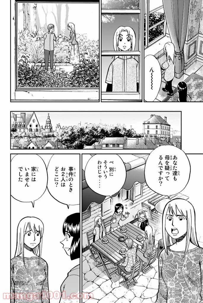 ページ 14 — 第97話