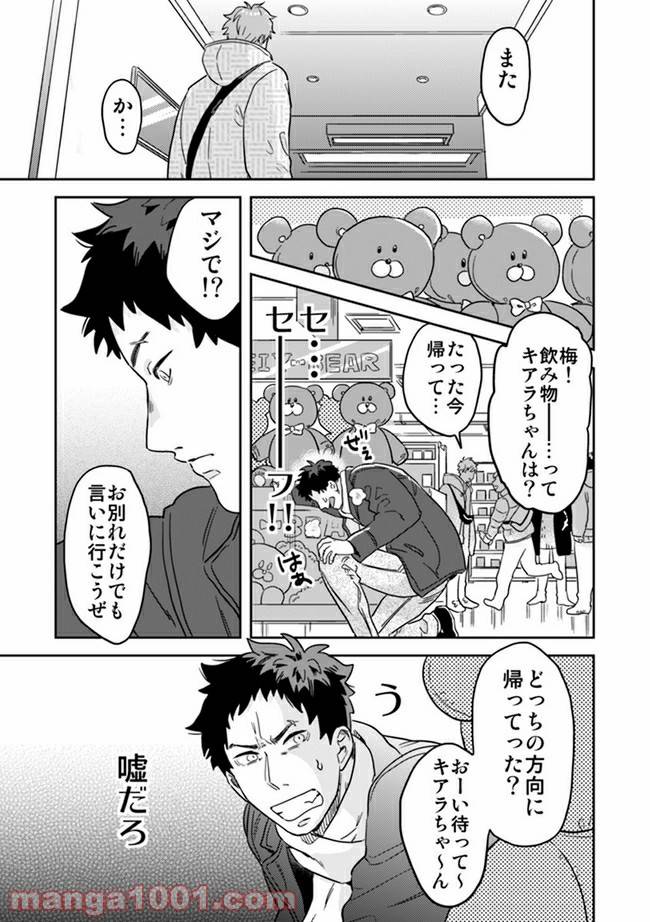 ページ 4 — 第4.3話