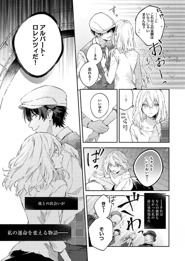 ページ 4 — 第0話