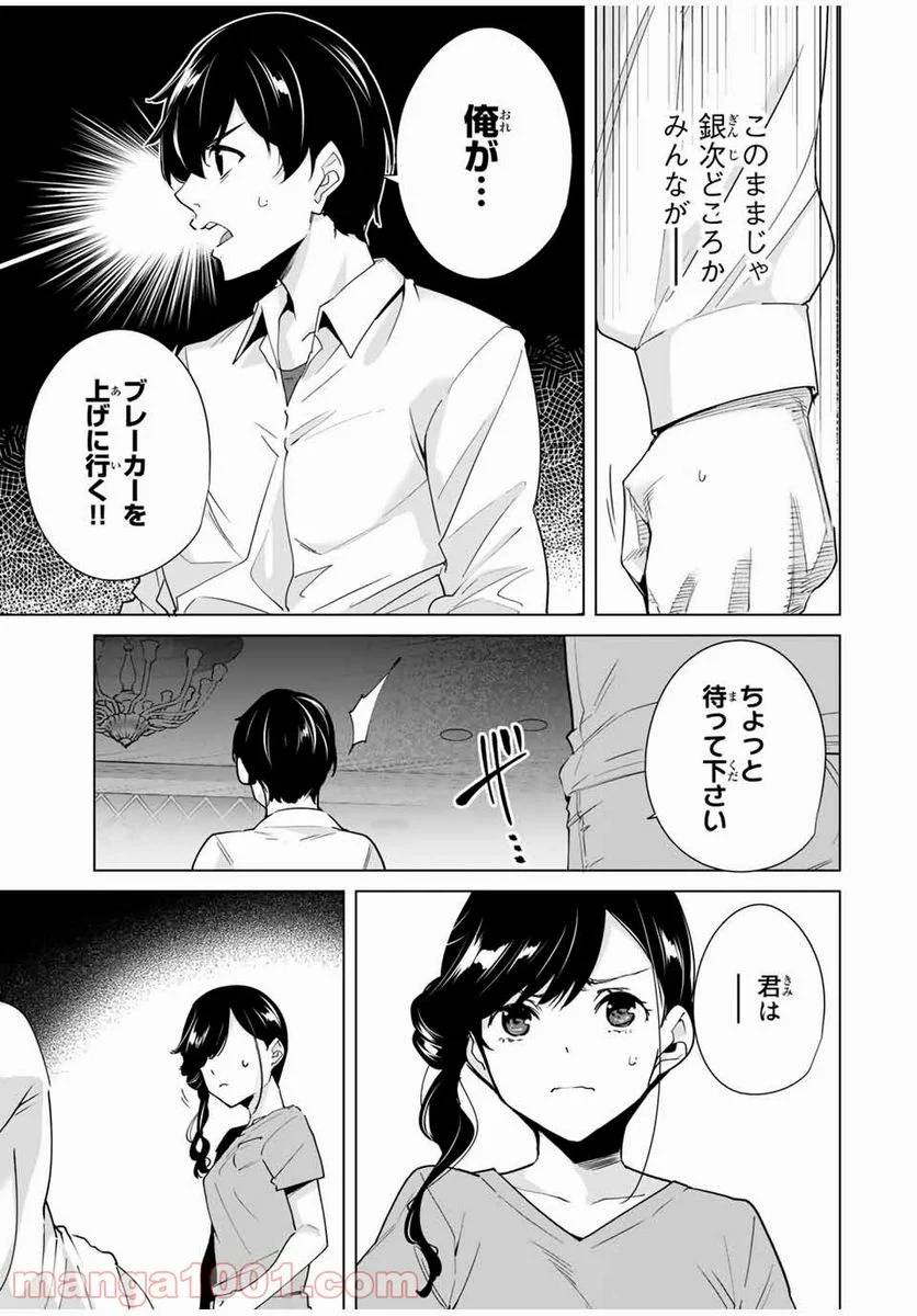 ページ 7 — 第29話