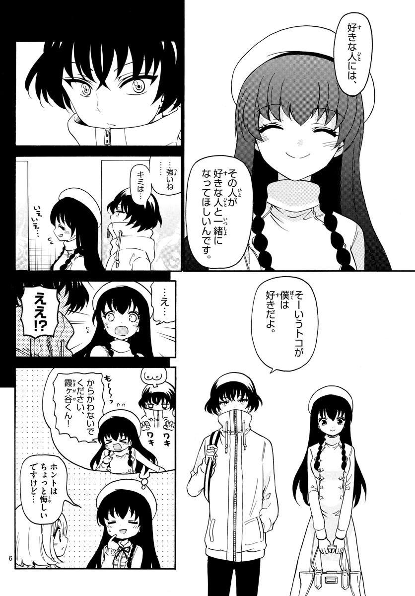 ページ 6 — 第150話