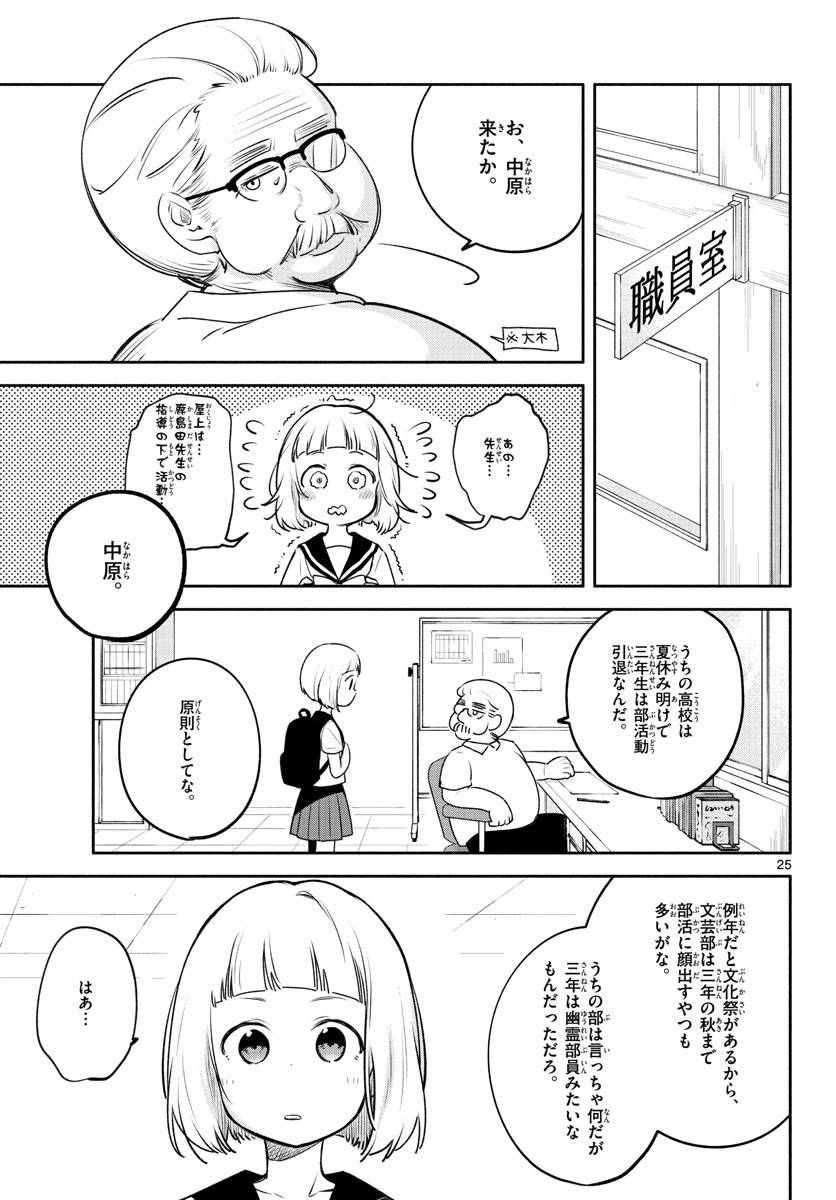 ページ 25 — 第21話