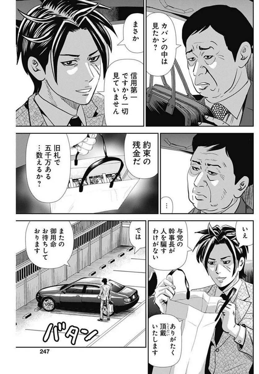 ページ 5 — 第123話