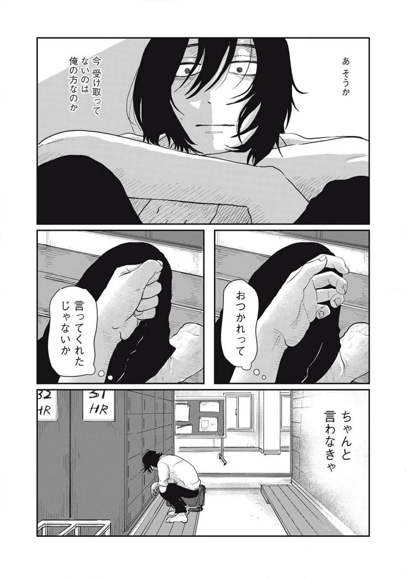 ページ 15 — 第8.2話