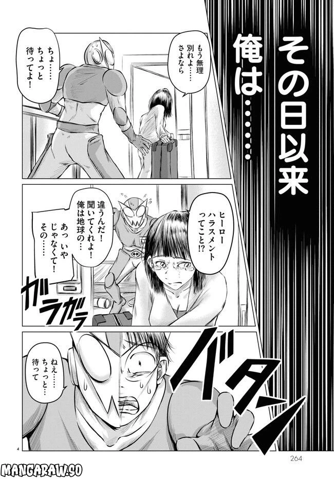ページ 4 — 第1.1話