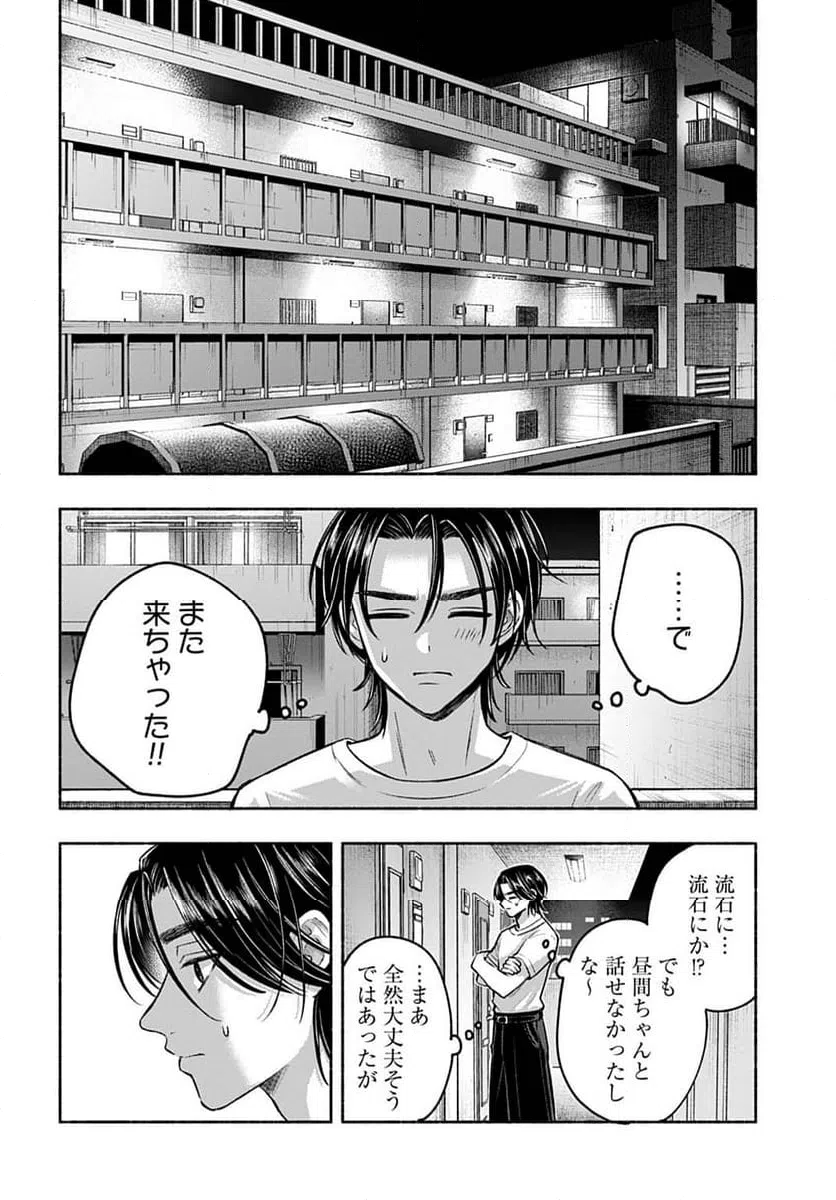 ページ 10 — 第6.1話