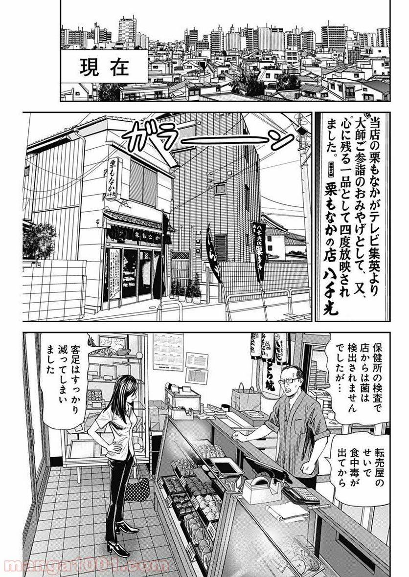 ページ 12 — 第60話