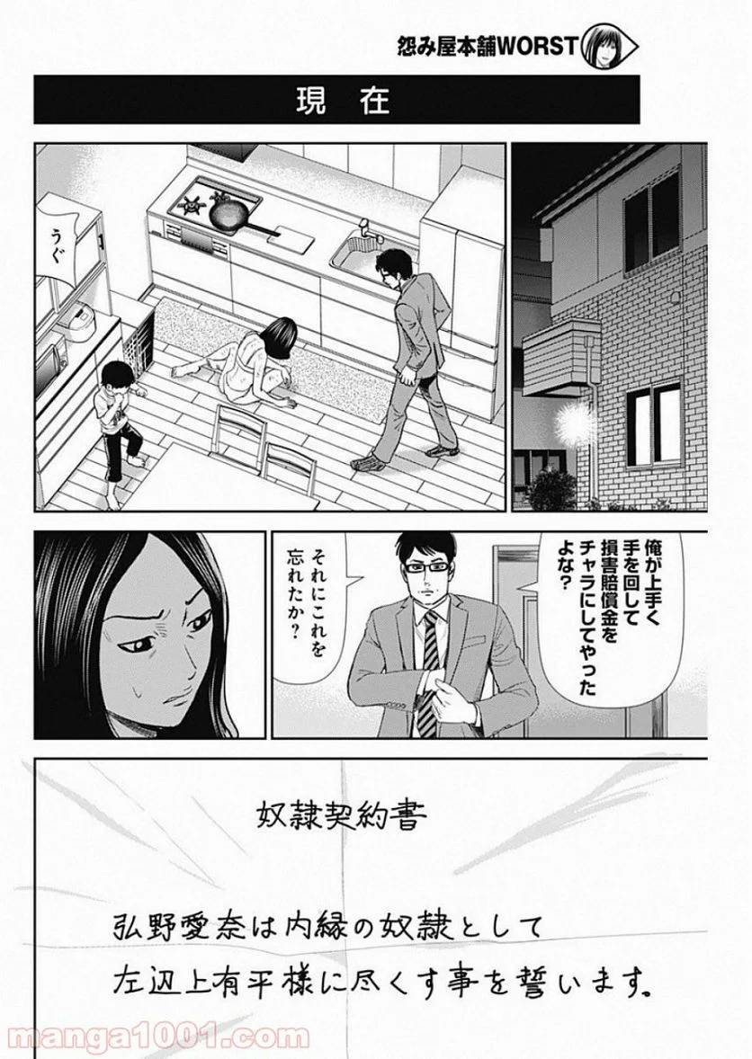 ページ 20 — 第48話