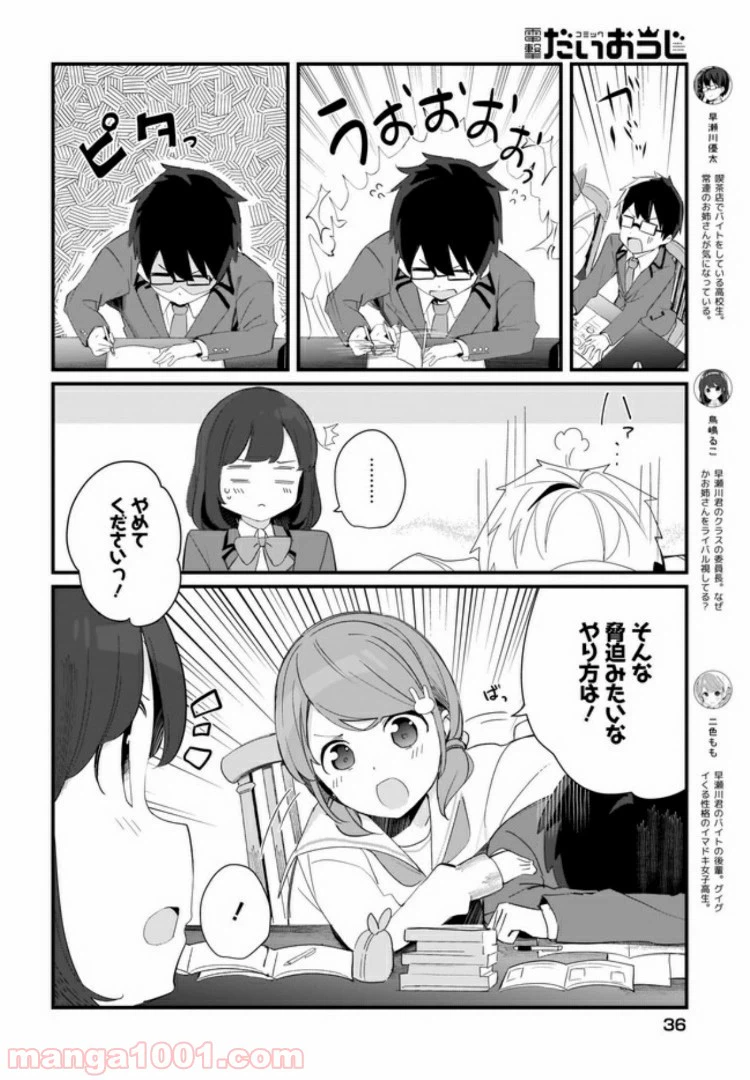 ページ 3 — 第12話