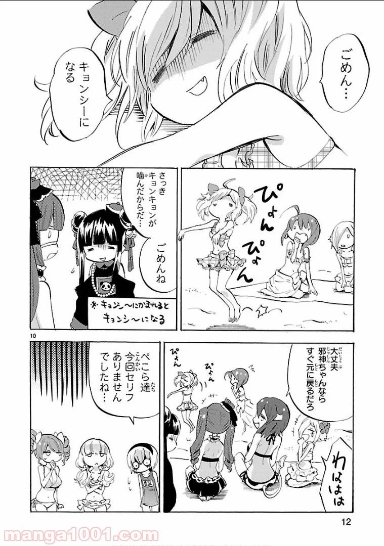 ページ 10 — 第133話