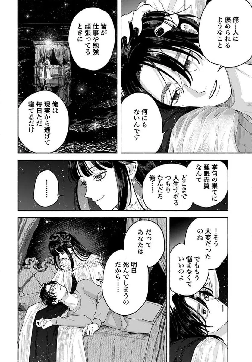 ページ 32 — 第1話
