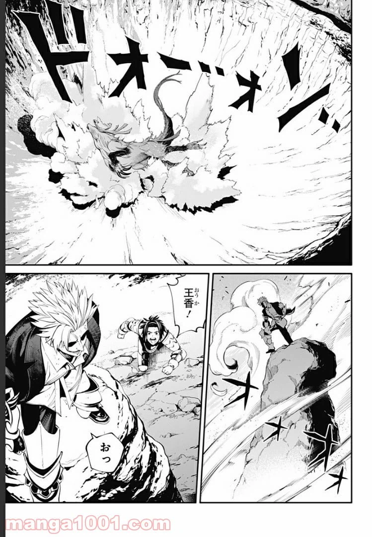 ページ 5 — 第30話