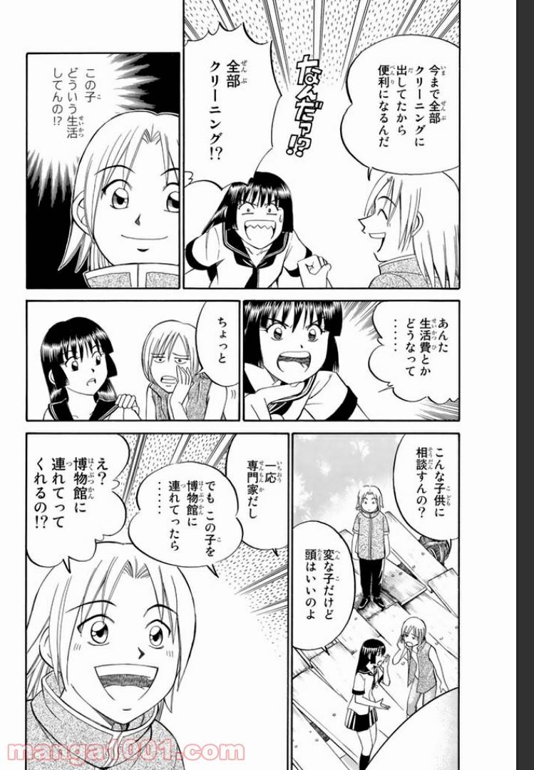 ページ 22 — 第2話