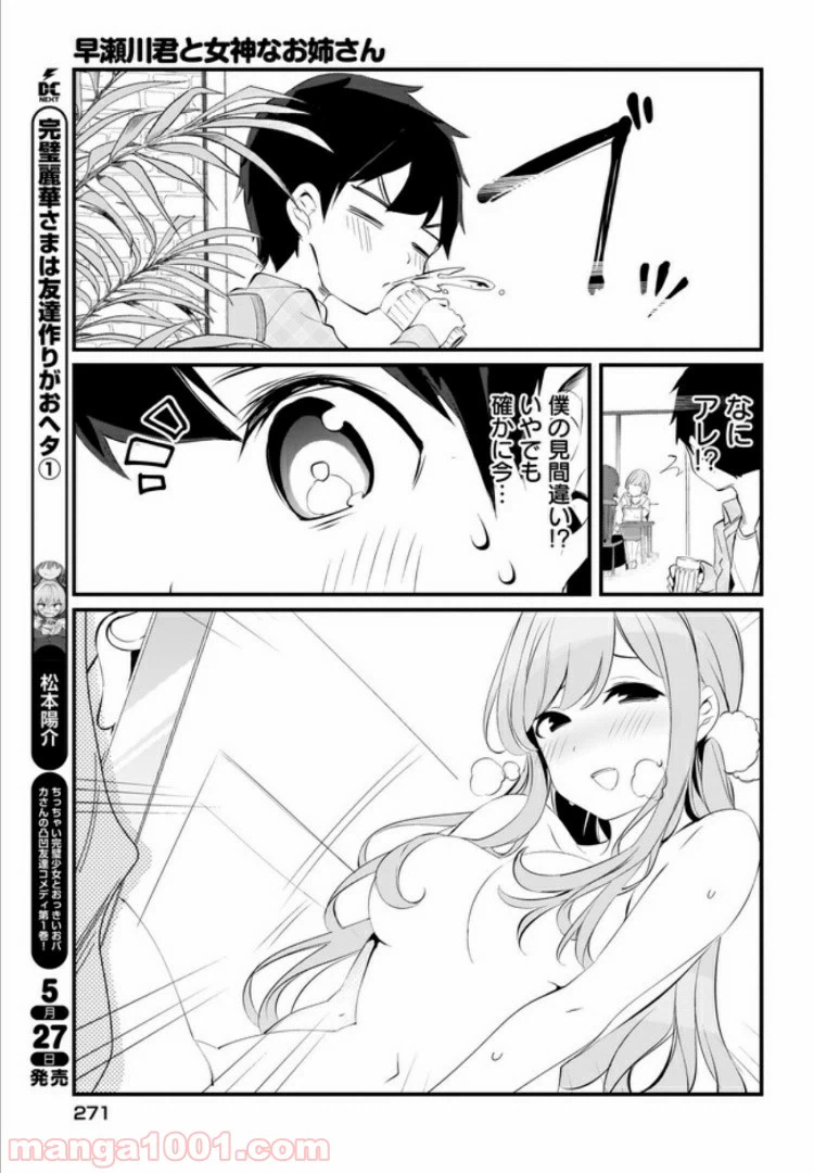 ページ 13 — 第13話