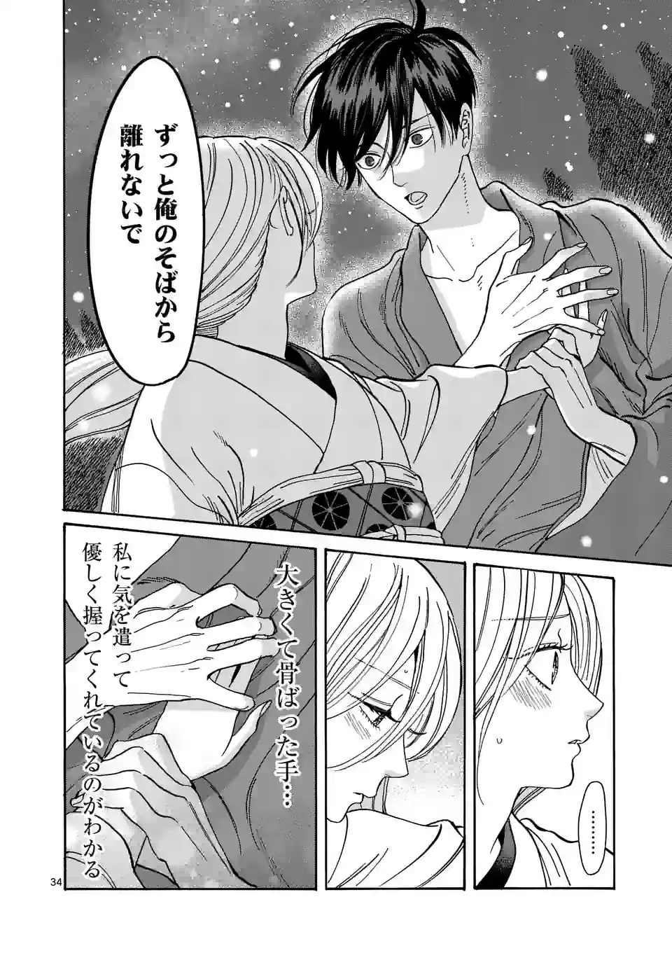 ページ 34 — 第4話