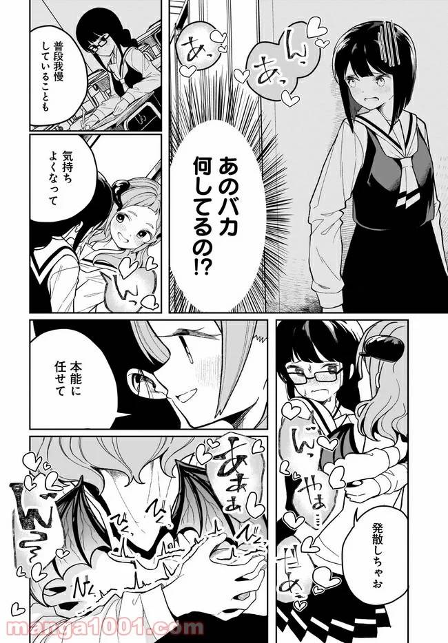 ページ 8 — 第2話