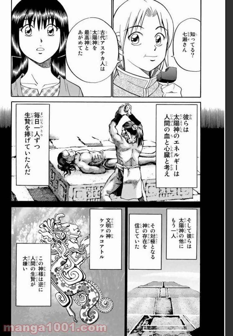 ページ 18 — 第5.1話