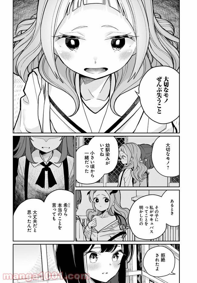 ページ 16 — 第6話
