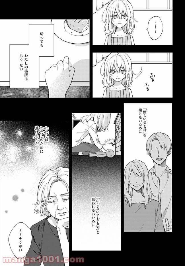 ページ 7 — 第4.3話