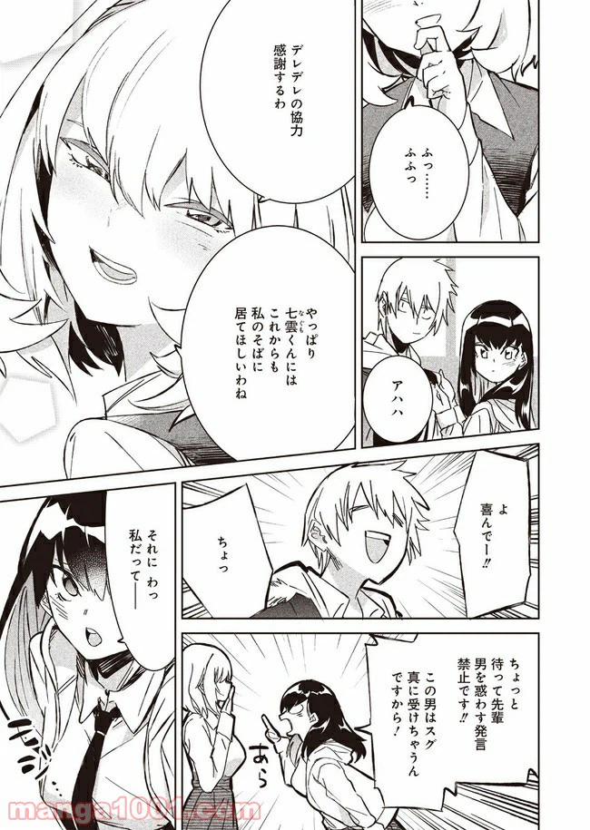 ページ 29 — 第2話