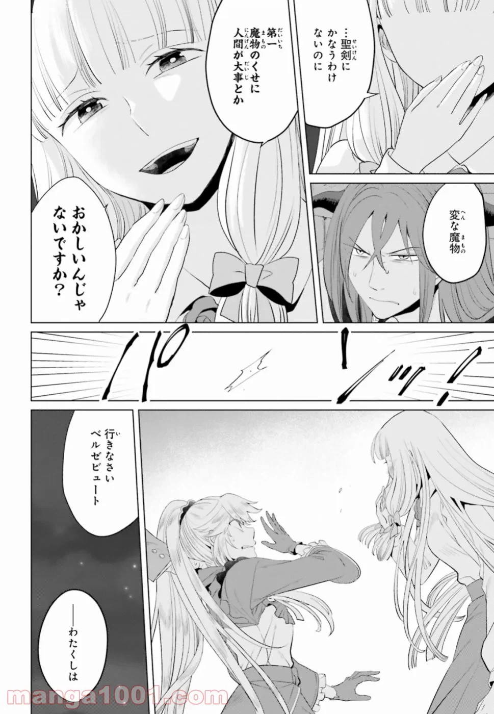 ページ 6 — 第11話