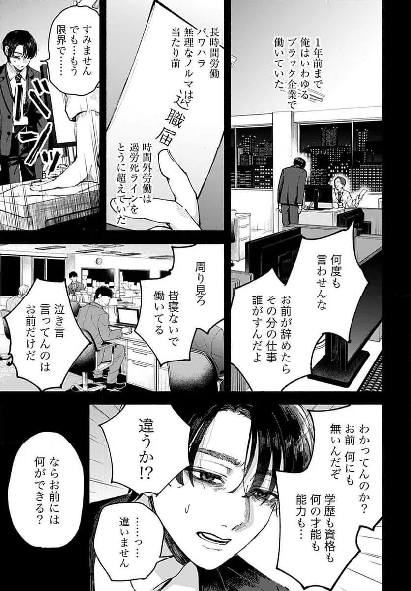 ページ 17 — 第1話