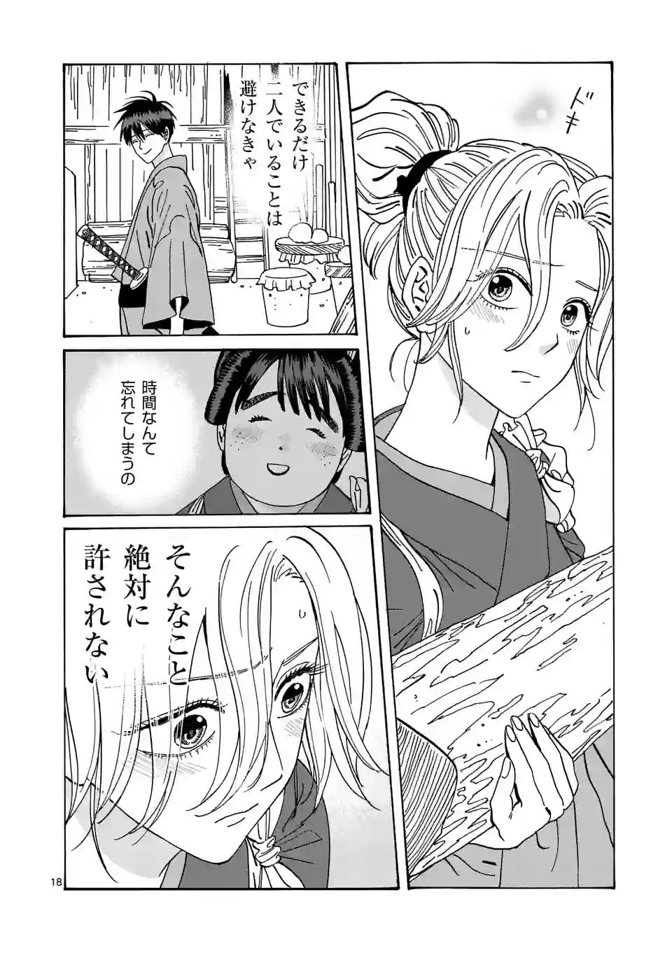ページ 18 — 第11話