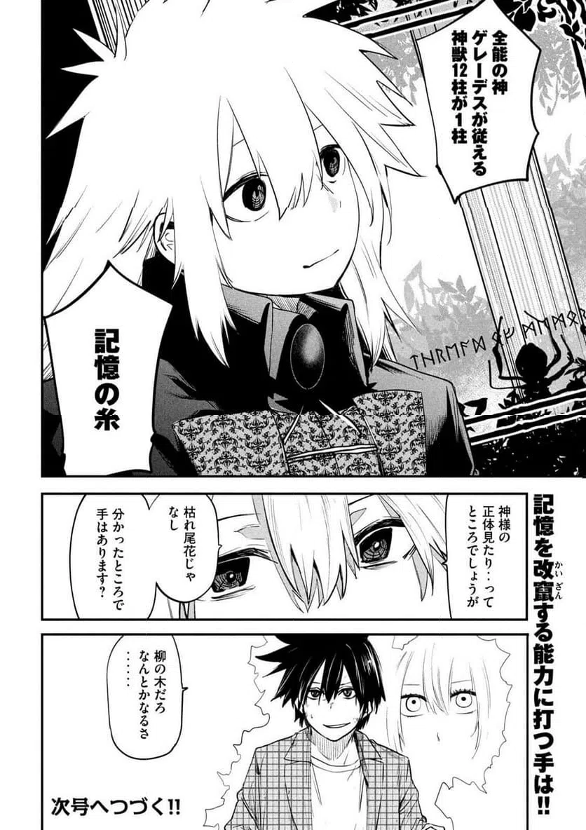ページ 36 — 第27話